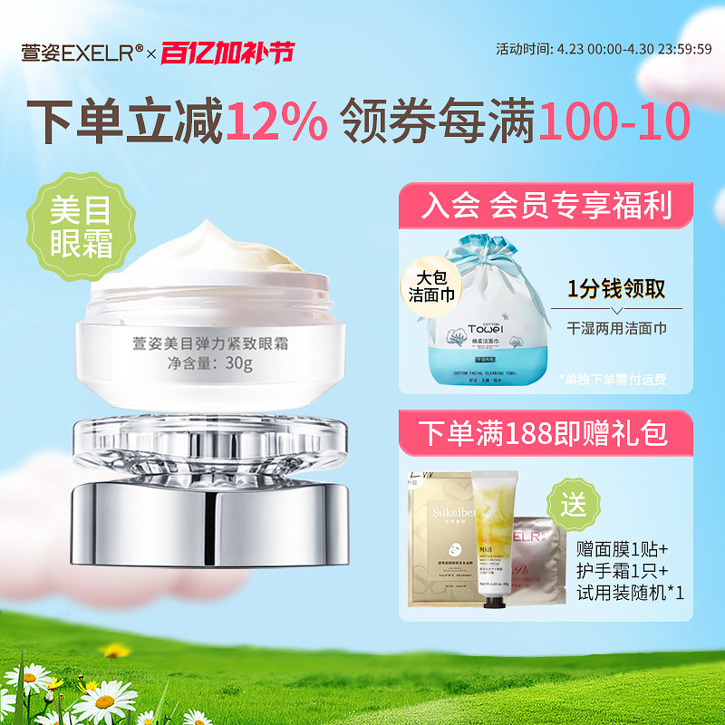 萱姿美目弹力紧致眼霜30g深度润活营养配方 醇厚质地 女萱姿正品