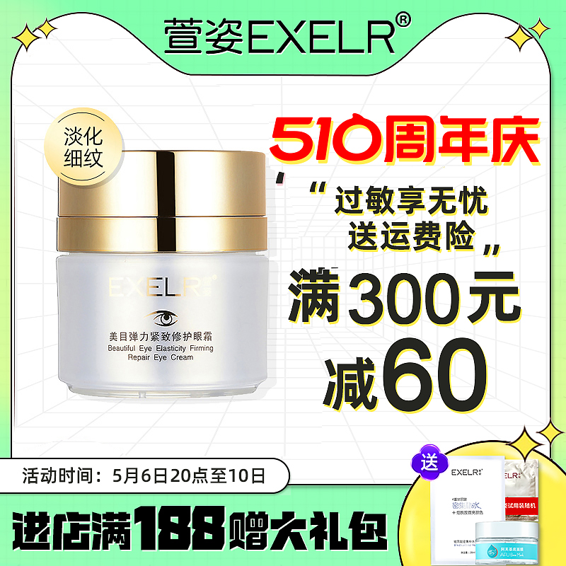 萱姿化妆品美目弹力紧致眼霜30g 淡化眼细纹补水滋养保湿眼部护理