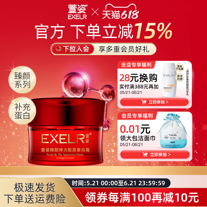 萱姿臻颜弹力胶原蛋白霜50g 沁润肌肤 提高肌肤保湿性 线上专供
