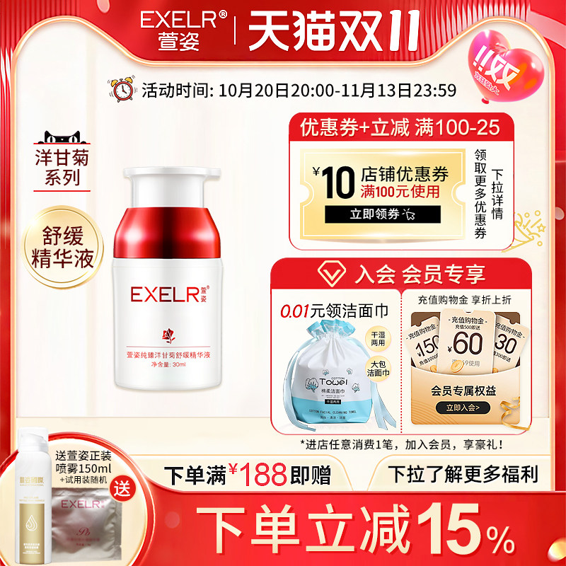 萱姿纯臻洋甘菊精华液30ml 保湿 舒缓 植物精粹 护肤品女正装正品