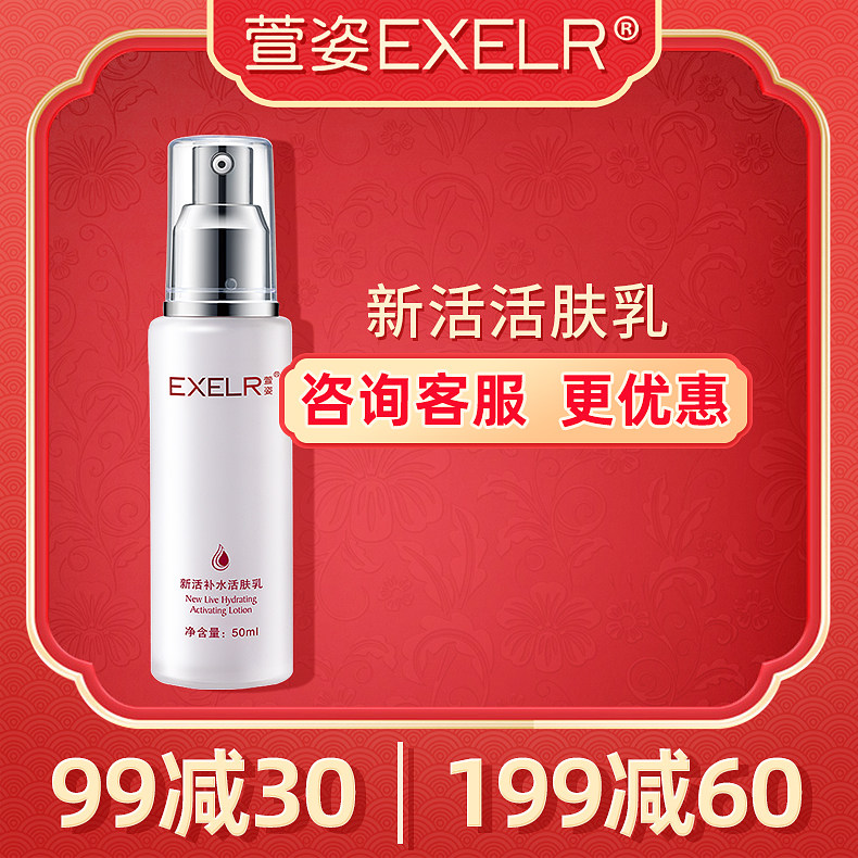 萱姿化妆品新活补水活肤乳50ml补水保湿滋养精华乳液正品 宣姿