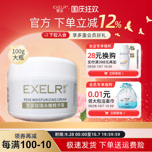 萱姿玫瑰水嫩精华霜缺水干燥肌