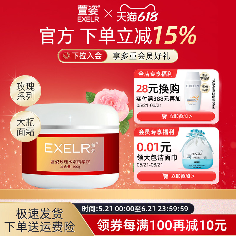 萱姿玫瑰水嫩精华霜100g 玫瑰面霜女 大瓶院装 化妆品 正品 专柜