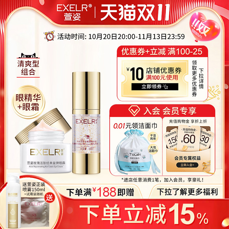 萱姿眼霜眼部精华液组合买1得2