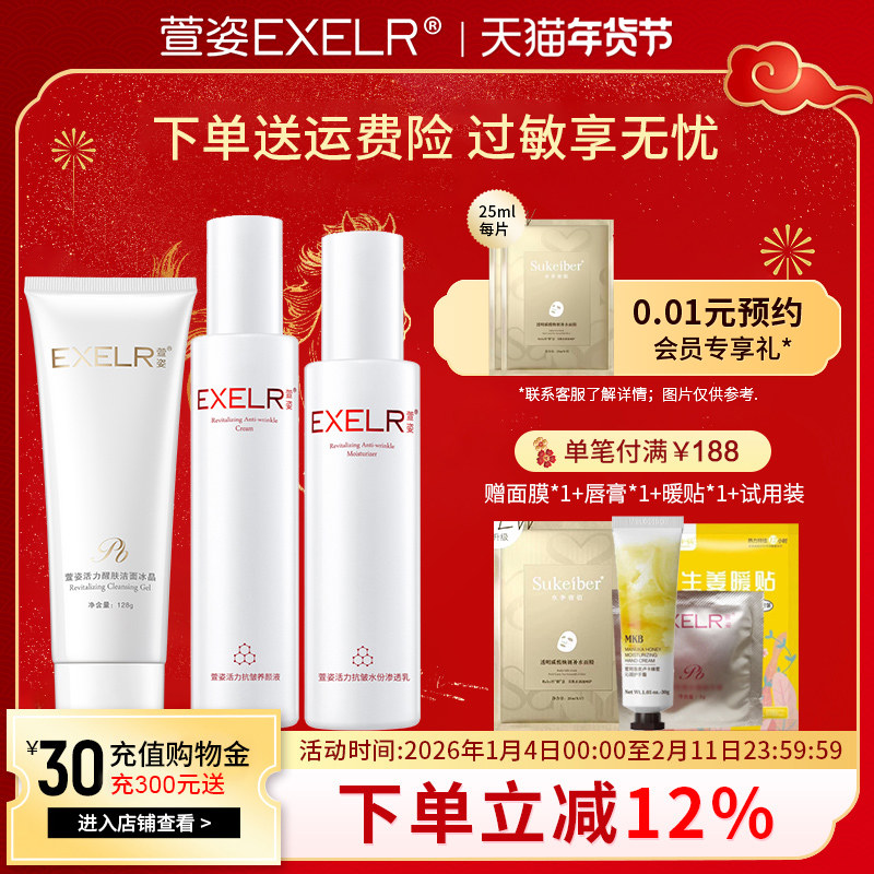 萱姿活力抗皱补水套装保湿紧致抗皱养颜液渗透乳紧致霜化妆品正品