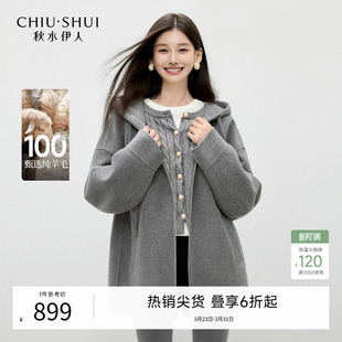 时尚 新款 秋水伊人宽松连帽毛呢外套女2025冬季 大衣 100%绵羊毛