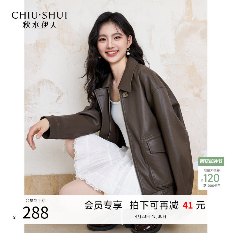 秋水伊人百搭翻领皮衣外套女2026春季新款咖色气质设计感皮夹克