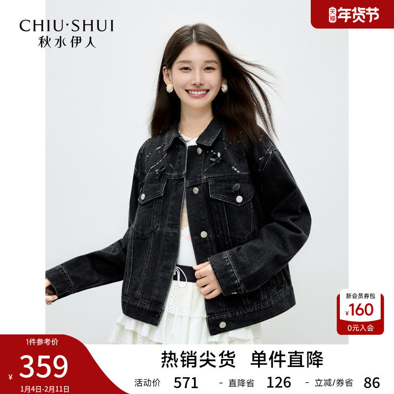 秋水伊人时尚气质重工手工钉珠牛仔外套2026年春季新款女简约上衣,女装/女士精品,短外套,淘宝优惠券,粉丝福利购,淘宝优惠卷