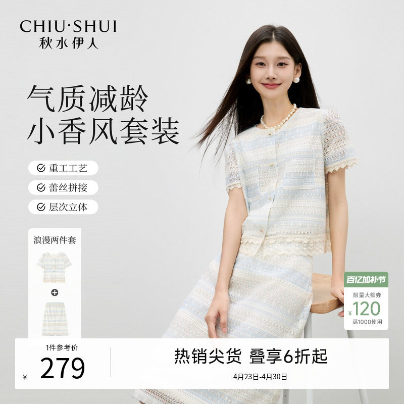 秋水伊人蕾丝套装两件套女套裙 2026夏新款高级感超火穿搭一整套