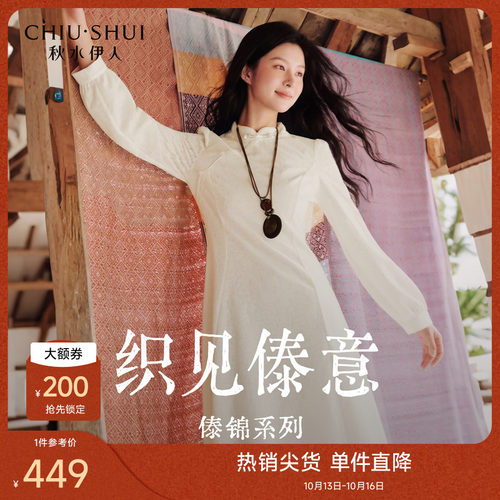 秋水伊人新中式针织蕾丝连衣裙