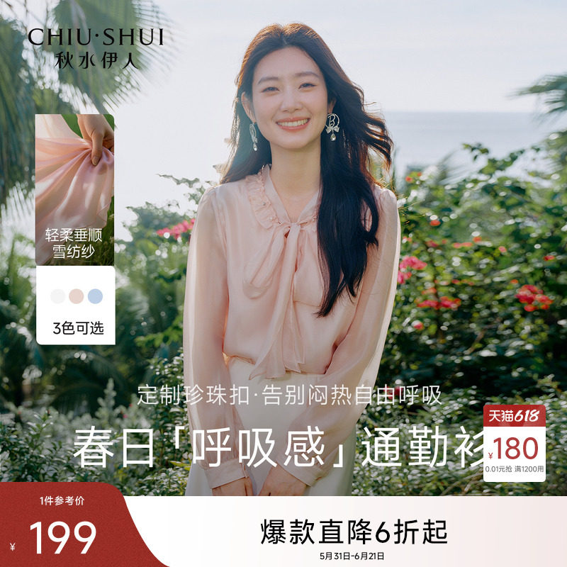 秋水伊人粉色雪纺衫女衬衫上衣