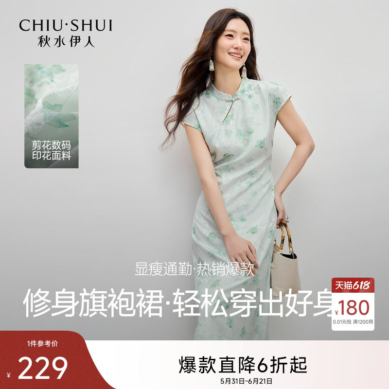 秋水伊人新中式盘扣连衣裙夏2026新款立领印花修身国风中长裙旗袍