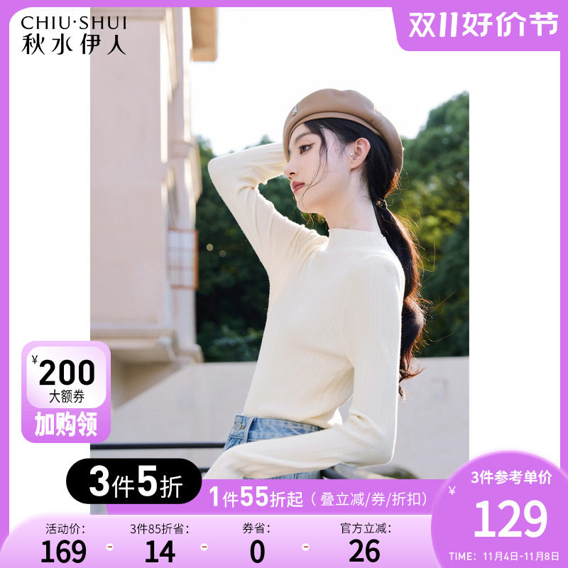 秋水伊人白色打底衫秋冬女装新款2023长袖修身温柔内搭针织上衣属于什么档次？