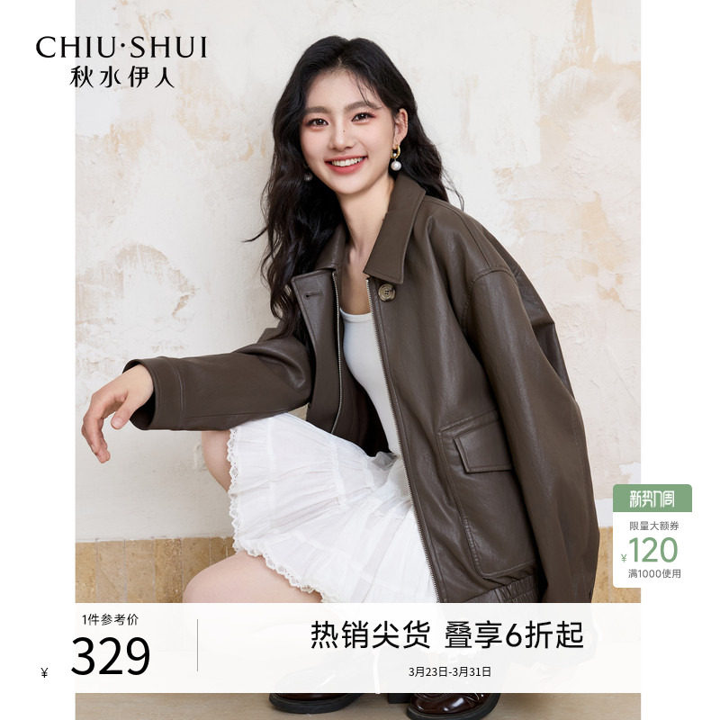 秋水伊人百搭翻领皮衣外套女2026春季新款咖色气质设计感皮夹克