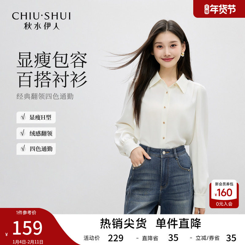 【升级加厚】秋水伊人长袖衬衫女高级感上衣2026春季新款翻领衬衣,女装/女士精品,衬衫,淘宝优惠券,粉丝福利购,淘宝优惠卷
