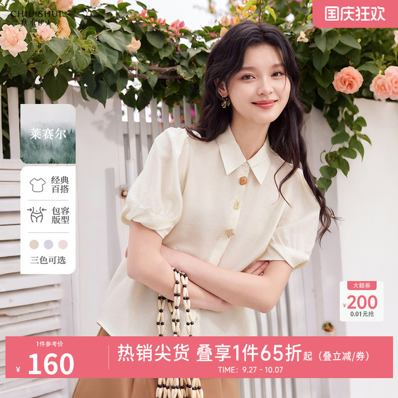 秋水伊人H型休闲简约短袖莱赛尔