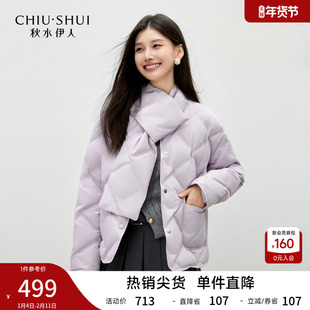 秋水伊人菱格羽绒服女2025年冬季新款通勤可拆卸围巾领棉服外套