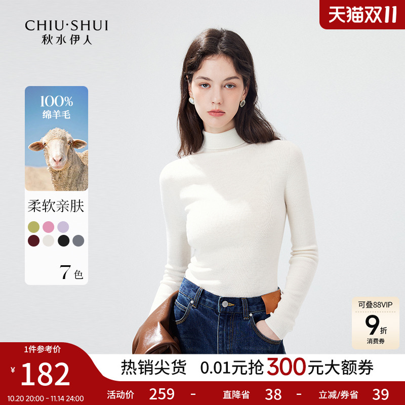 秋水伊人100%绵羊毛高领针织衫2025年冬新款女简约百搭修身打底衫
