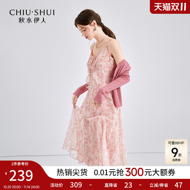 秋水伊人粉色碎花连衣裙两件套2025秋冬新款女针织开衫吊带裙子