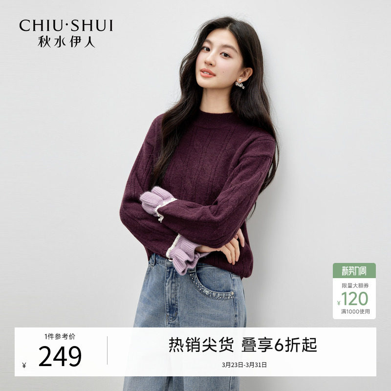 秋水伊人时尚半高领毛衣2025年冬季新款气质优雅风麻花纹理针织衫