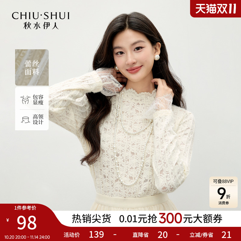 秋水伊人高领修身蕾丝衫优雅上衣