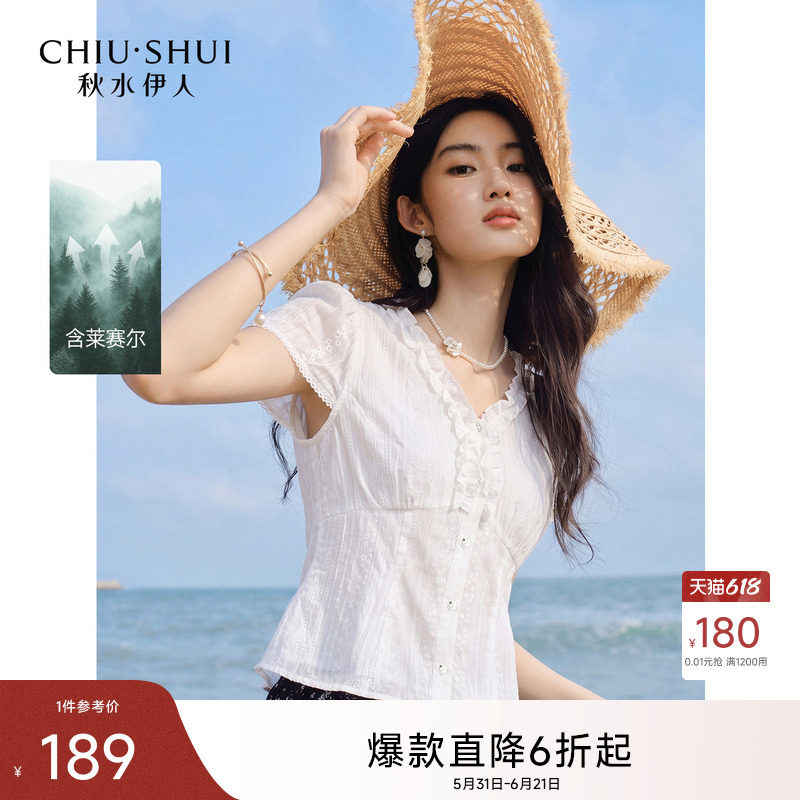 【莱赛尔纤维】秋水伊人简约木耳边v领衬衫2026年夏季女收腰上衣