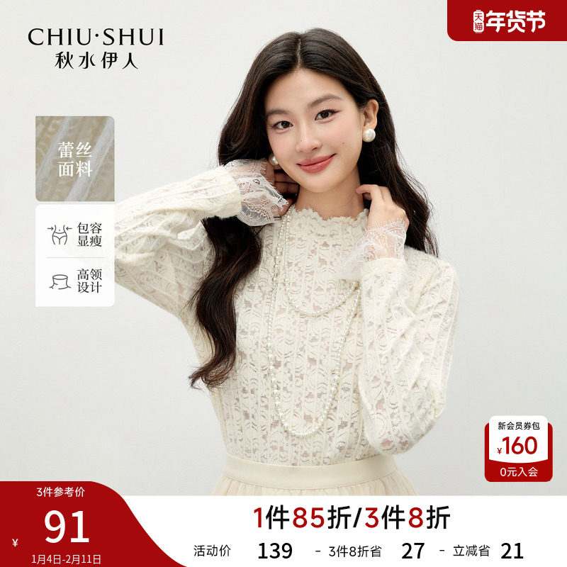 秋水伊人高领修身蕾丝衫2025年冬季新款女装时尚百搭拼接优雅上衣