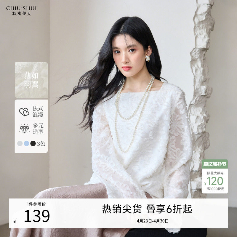 秋水伊人法式设计感方领蕾丝衫2026春季新款女装肌理长袖刺绣衬衫