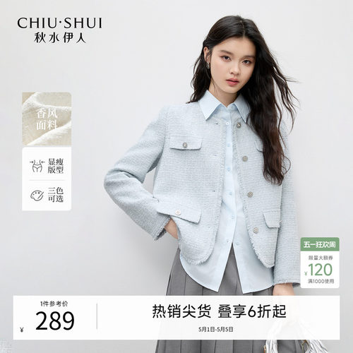 秋水伊人优雅风银丝小香风上衣2026年秋季新款时尚流苏毛边短外套 - 封面