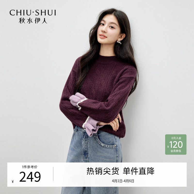 秋水伊人时尚半高领毛衣2025年冬季新款气质优雅风麻花纹理针织衫