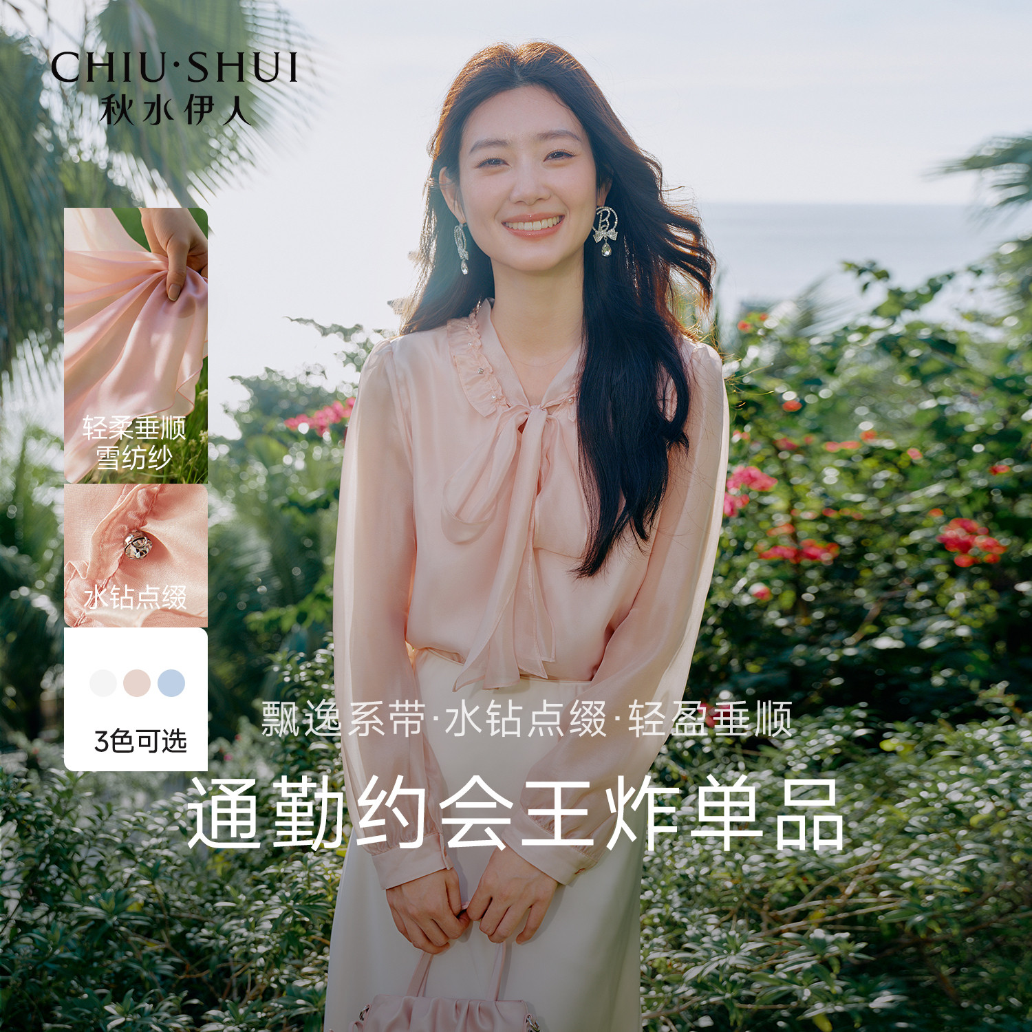 秋水伊人休闲甜美上衣2026年春季新款女领口木耳边优雅飘带蕾丝衫,女装/女士精品,蕾丝衫/雪纺衫,淘宝优惠券,粉丝福利购,淘宝优惠卷