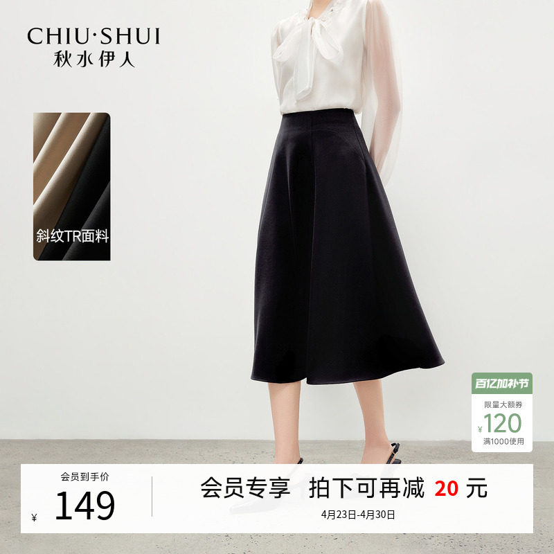 秋水伊人显瘦百搭A字裙子2026年春季新款休闲知性通勤简约半身裙