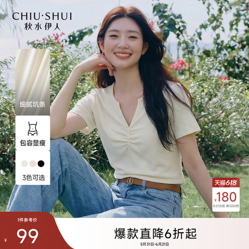 秋水伊人收腰显瘦v领短袖女T恤