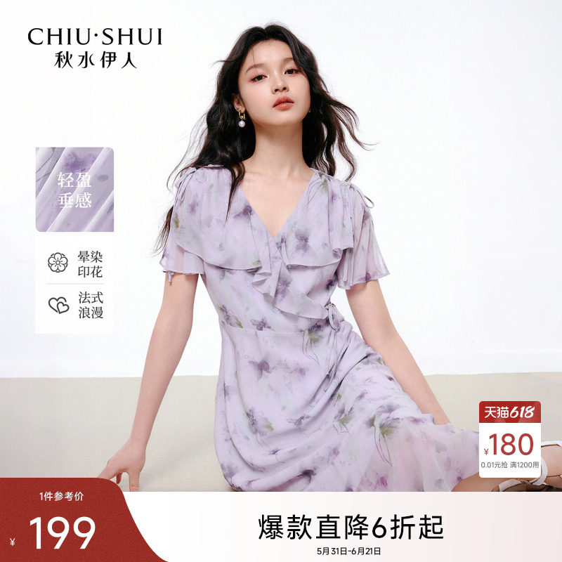 秋水伊人V领印花连衣裙女2026夏季新款紫色荷叶边中长款连身裙子