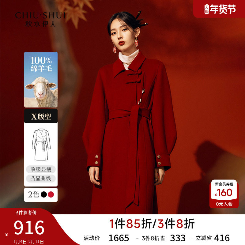 秋水伊人新中式呢子大衣2025国风秋冬季高级感毛呢外套女红色战袍,女装/女士精品,毛呢外套,淘宝优惠券,粉丝福利购,淘宝优惠卷