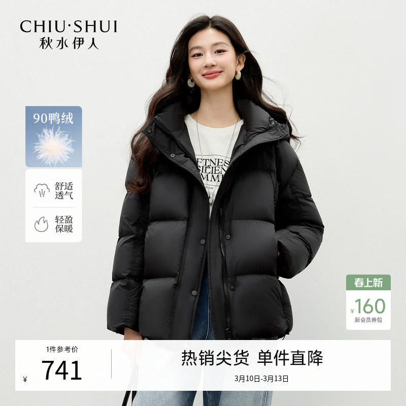 秋水伊人简约百搭连帽羽绒服2025年冬季新款时尚通勤轻便抽绳上衣