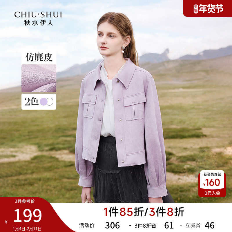 秋水伊人翻领短款外套女2026春季新款女装小个子流行好看夹克上衣,女装/女士精品,短外套,淘宝优惠券,粉丝福利购,淘宝优惠卷