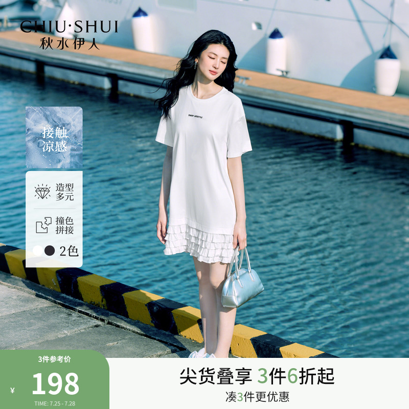 秋水伊人简约通勤白色连衣裙2025年夏季新款女A字独特漂亮T恤裙