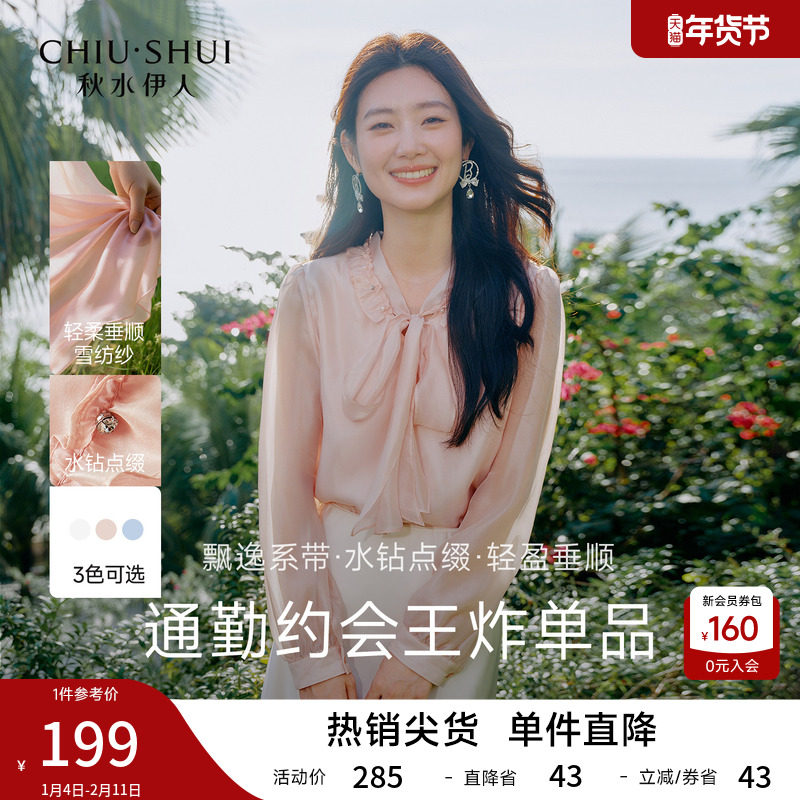秋水伊人粉色雪纺衫女2026年春季新款领口木耳边优雅飘带衬衫上衣,女装/女士精品,蕾丝衫/雪纺衫,淘宝优惠券,粉丝福利购,淘宝优惠卷