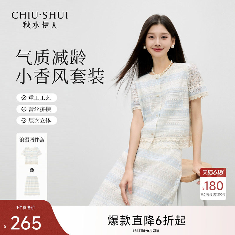 秋水伊人蕾丝套装两件套女套裙 2026夏新款高级感超火穿搭一整套