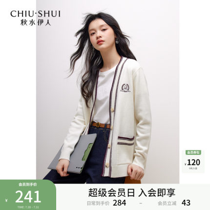 秋水伊人简约V领撞色针织开衫2025年早秋新款通勤H型宽松刺绣上衣