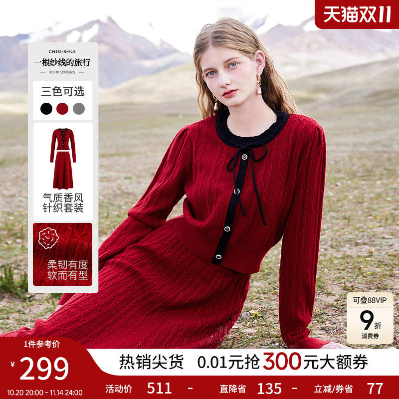 秋水伊人温柔红色针织套装2025秋冬新款装圆领上衣半身裙两件套