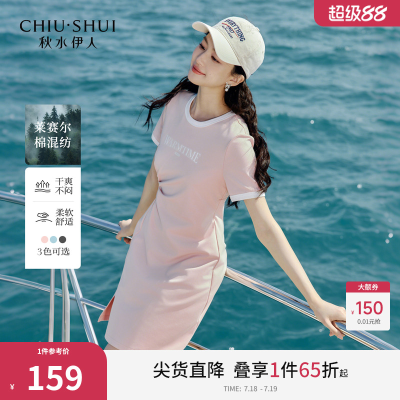 秋水伊人休闲简约H型棉