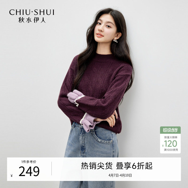 秋水伊人时尚半高领毛衣2025年冬季新款气质优雅风麻花纹理针织衫