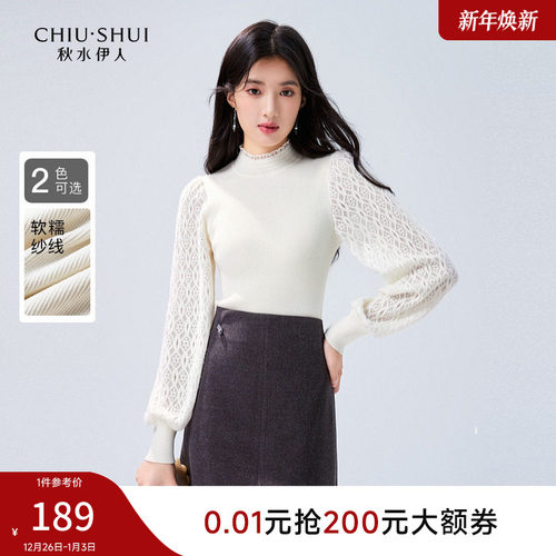 秋水伊人蕾丝半高领套头毛针织衫