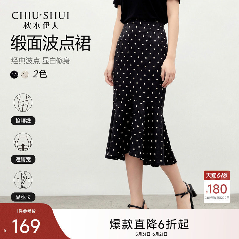 秋水伊人缎面波点半身裙女夏 2026新款休闲显瘦通勤鱼尾A字裙子