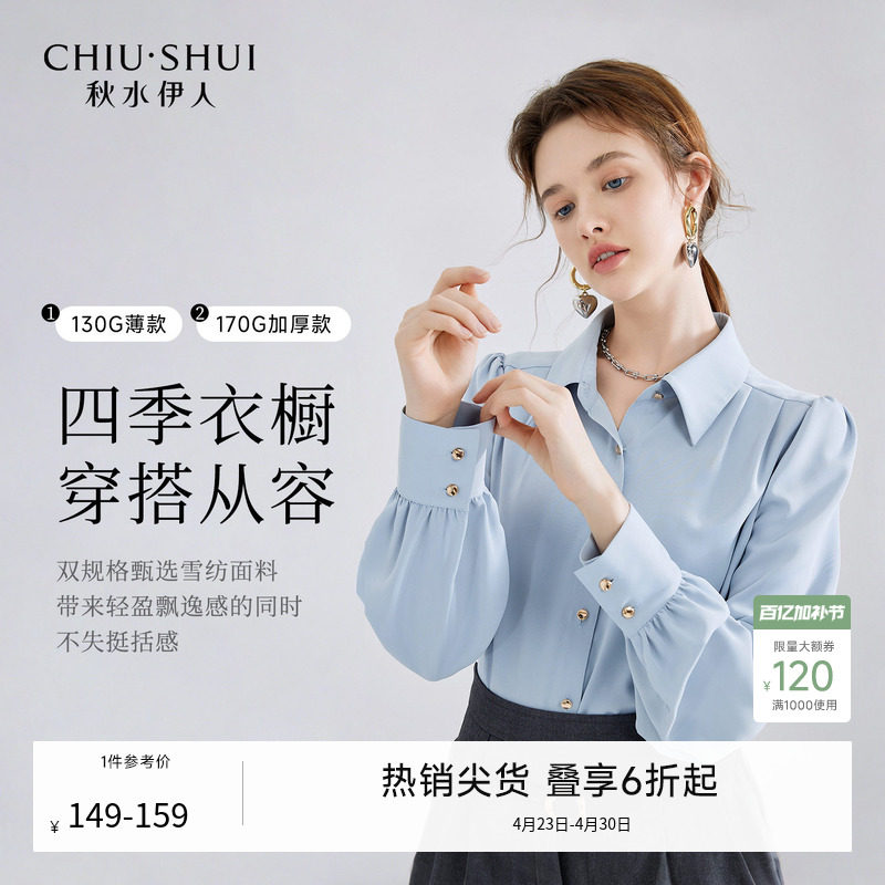 秋水伊人长袖衬衫女小衫2026春季新款蓝色衬衣法式高级打底衫上衣