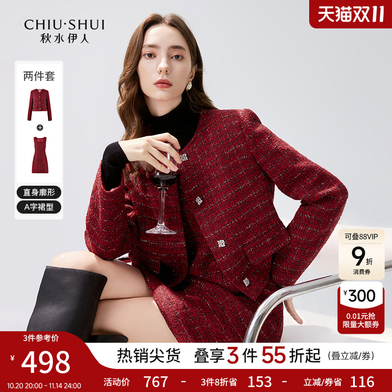 秋水伊人小香风气质红色时尚套装2025年冬新款女装百搭方领两件套