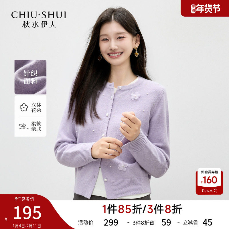 秋水伊人立体花朵针织开衫2025冬季新款女装经典通勤圆领针织上衣,女装/女士精品,毛针织衫,淘宝优惠券,粉丝福利购,淘宝优惠卷