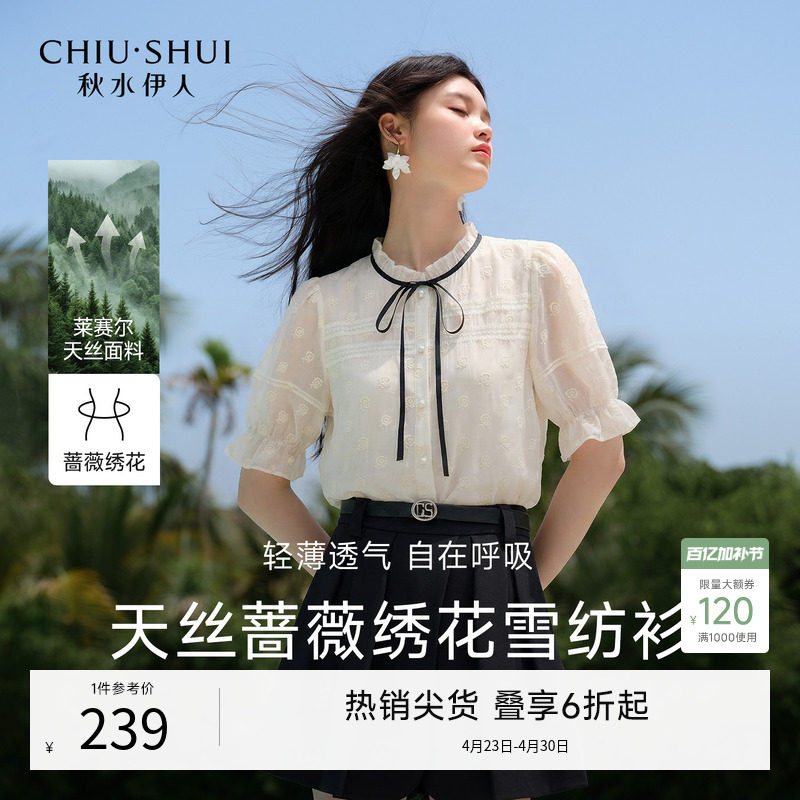 秋水伊人气质立体绣花泡泡袖衬衫2026年夏季新款撞色飘带雪纺上衣
